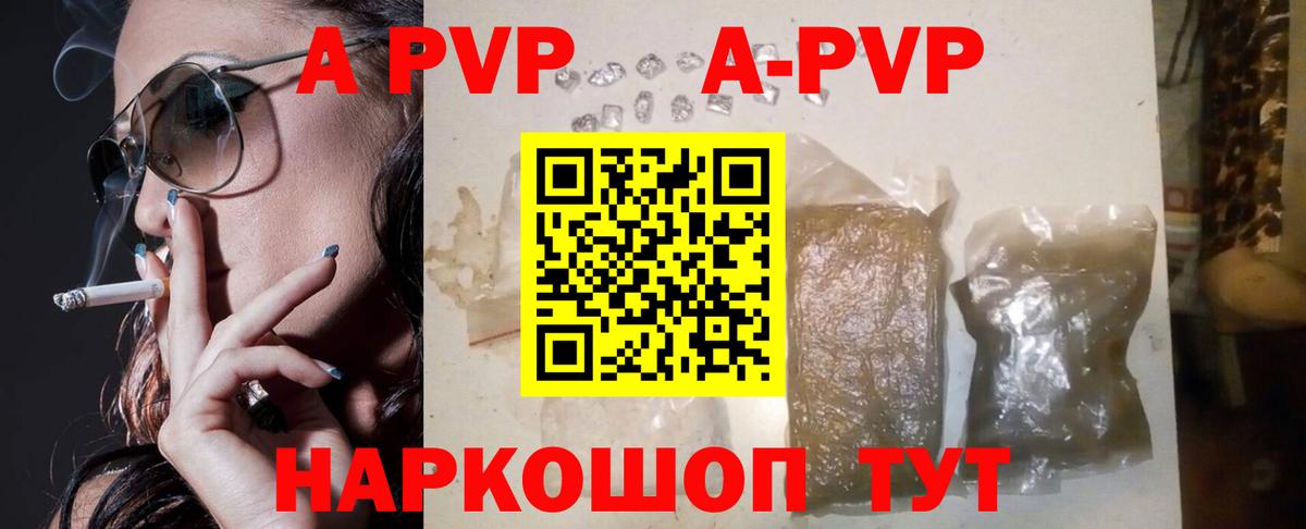 A-PVP Crystall Кудымкар