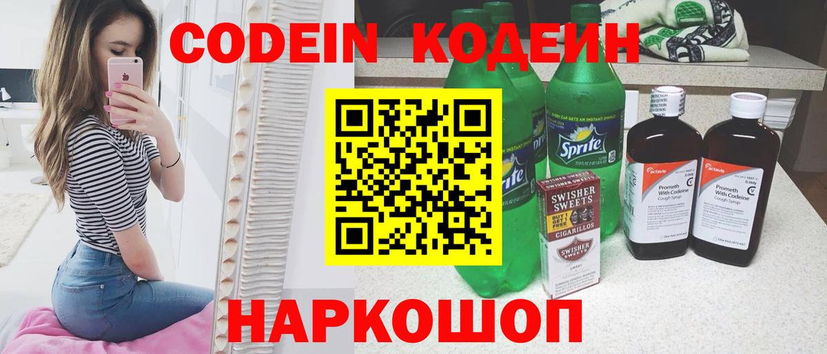 Кодеин напиток Lean (лин) Кудымкар