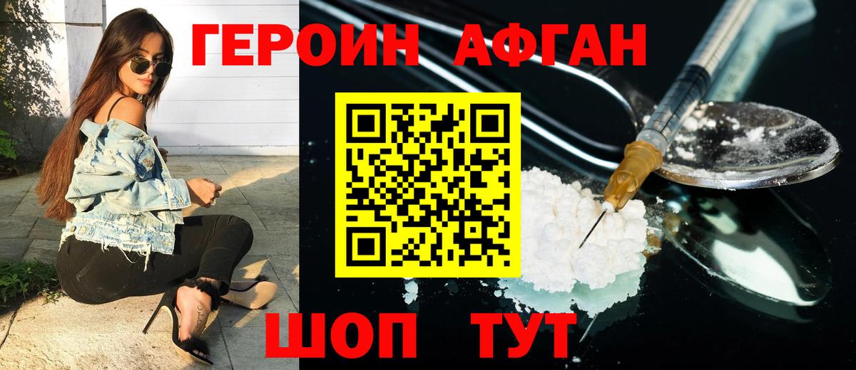 ГЕРОИН афганец Кудымкар